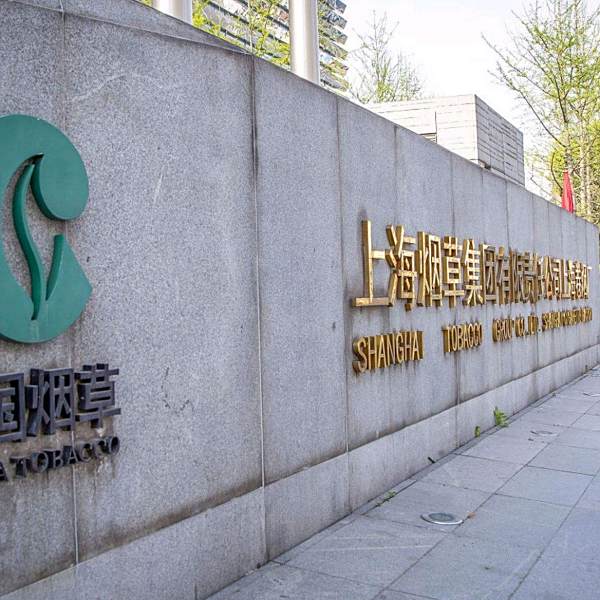 shanghai tobacco group Shanghai Tobacco Group Co., Ltd._Baiduwiki