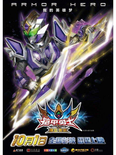 アーマーヒーロー アトラス_百度百科