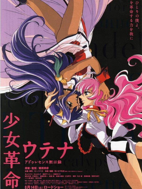 少女革命ウテナアドゥレセンス黙示録 劇場版 少女革命ウテナ剧场版 アドゥレセンス黙示录_百度百科