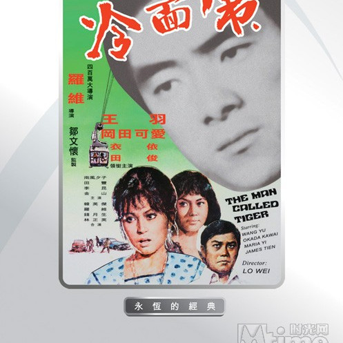 A Man Called Tiger_Baiduwiki