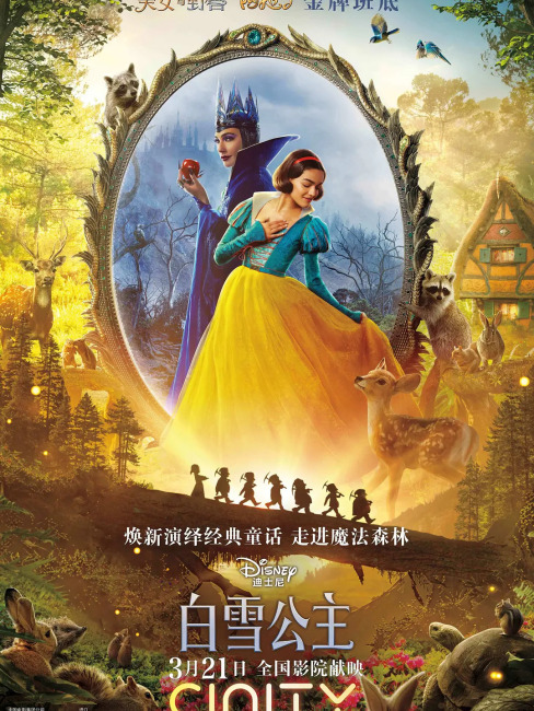 白雪姫（ドイツ、アメリカ2025年マーク・ウェブ監督の恋愛映画）_百度百科
