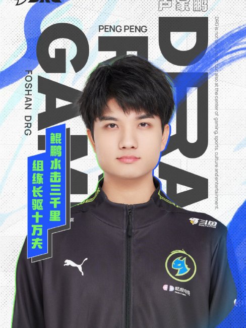 Lu Jiapeng（Chinese esports Honor of Kings professional player.）_Baiduwiki