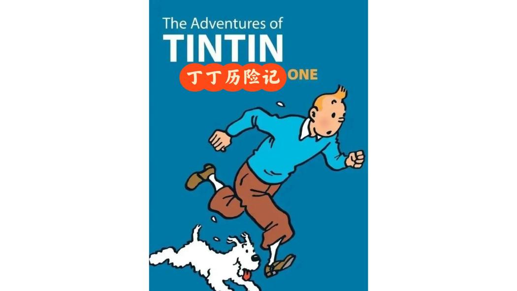 タンタンの冒険 The adventures of TinTin英語絵本 英語 ADVENTURES OF