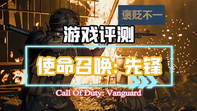 コール オブ デューティ ヴァンガード_百度百科