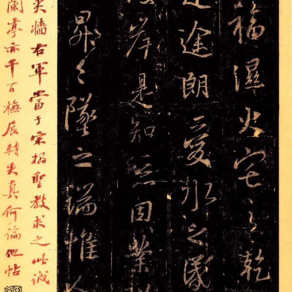 大唐三蔵聖教序_百度百科