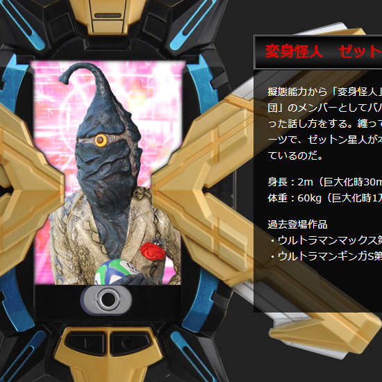 変身怪人ゼットン星人_百度百科