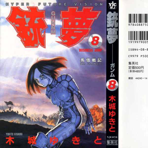 銃夢_百度百科