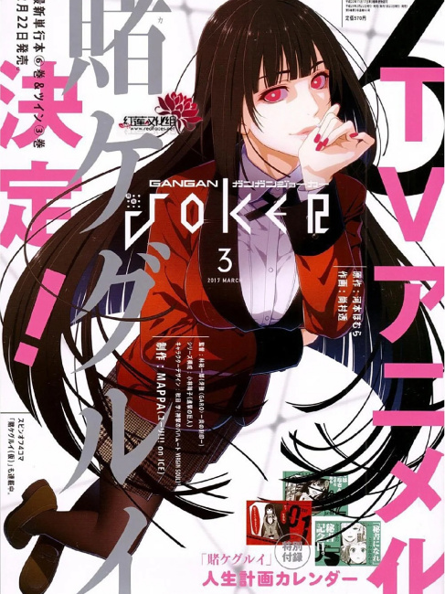 賭ケグルイ（河本ほむら原作、尚村透作画の漫画。）_百度百科