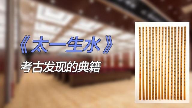 太一生水_百度百科