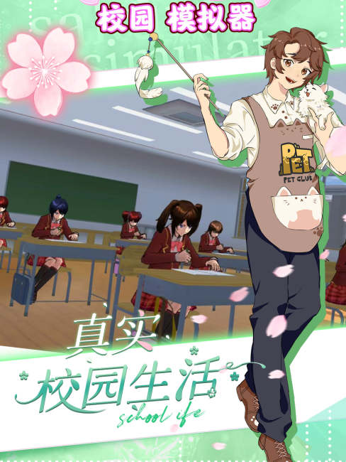 SAKURA School Simulator（A sandbox simulation game developed by Garusoft ...