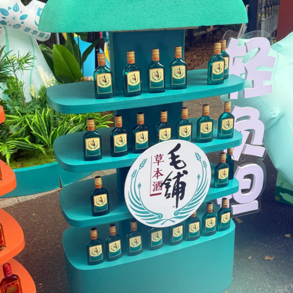 毛鋪ハーブ酒_百度百科