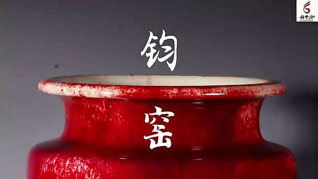 鈞窯_百度百科