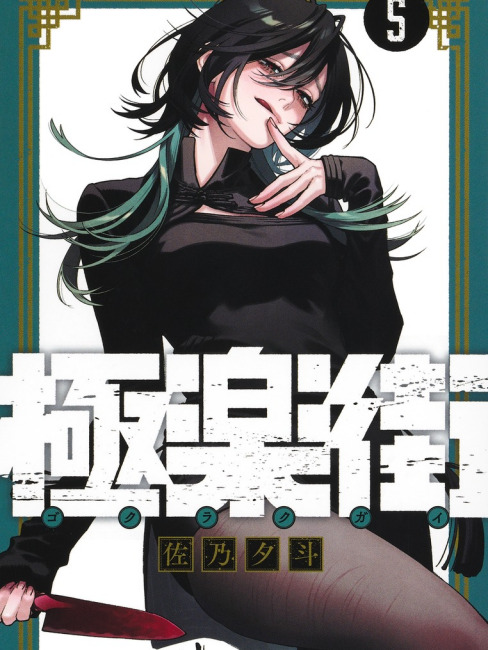 極楽街_百度百科