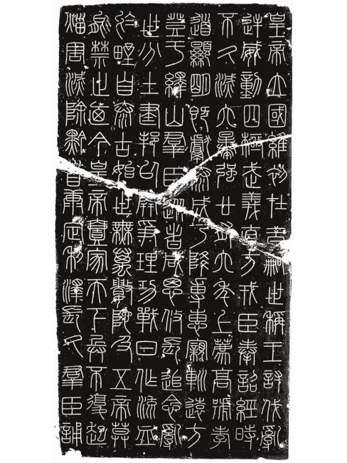 Mount Yi Stone Inscription_Baiduwiki