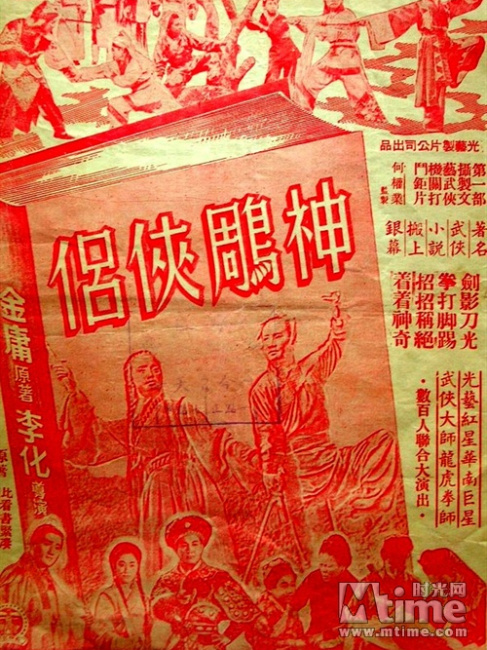 神鵰剣侠（1960年に李化が監督した武侠映画）_百度百科