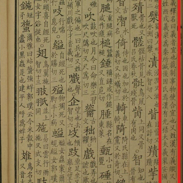 義（漢語文字）_百度百科