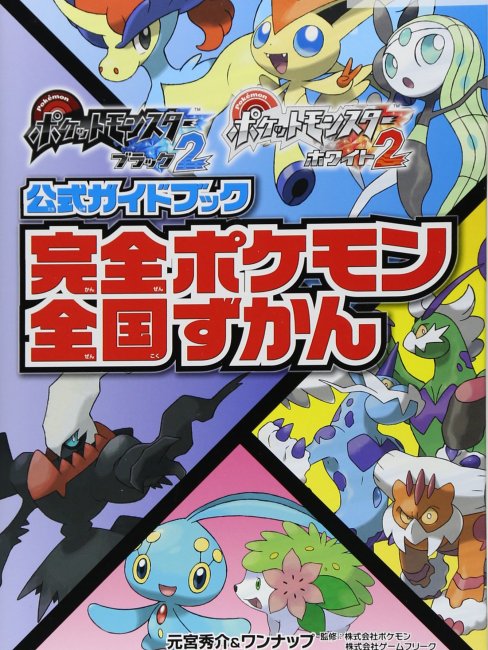 ポケットモンスター ブラック2・ホワイト2_百度百科