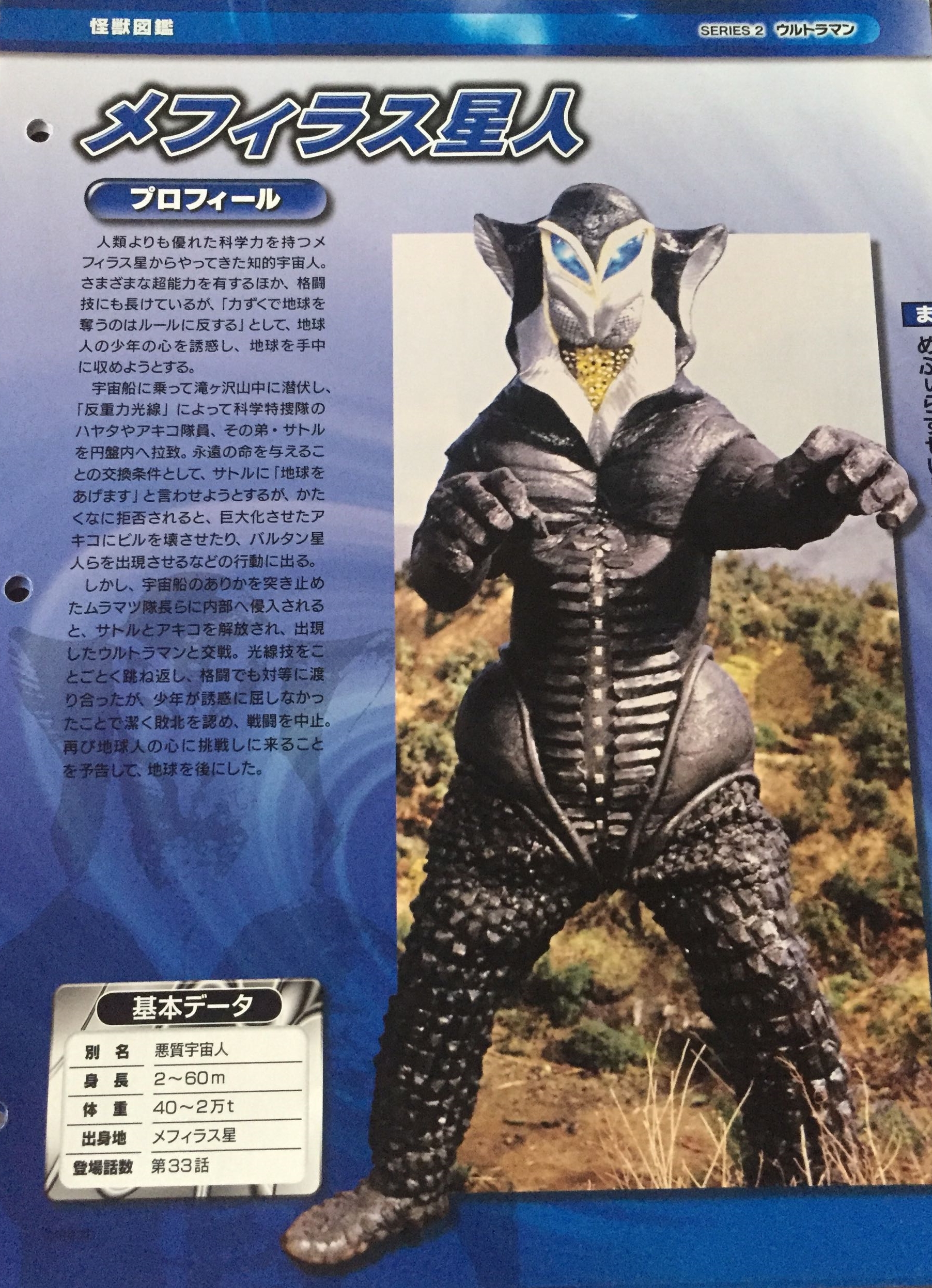 悪質宇宙人メフィラス星人_百度百科