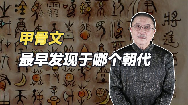 甲骨文字（古代中国の文字）_百度百科