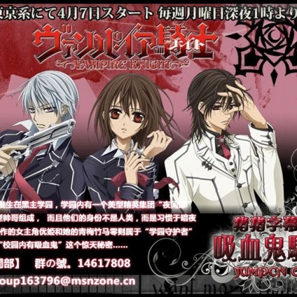 ヴァンパイア騎士（スタジオディーンによるテレビアニメ化）_百度百科