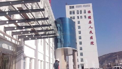 Baode County People's Hospital_Baiduwiki