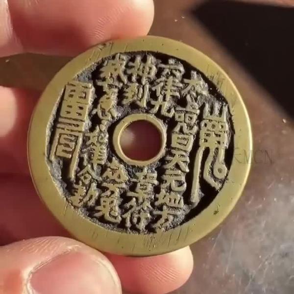 厭勝銭_百度百科