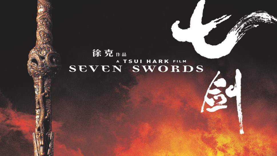 Seven Swords（An action film directed by Tsui Hark in 2005