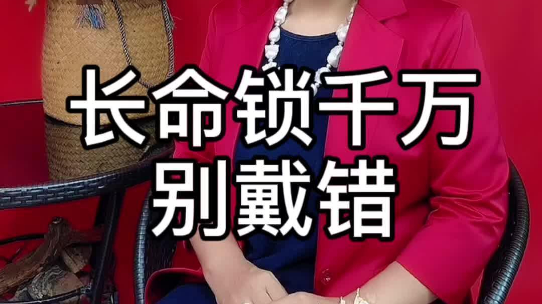 長命鎖（育児の習俗用品）_百度百科