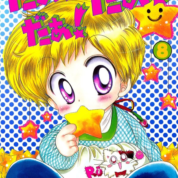 だぁ！だぁ！だぁ！（川村美香による漫画）_百度百科