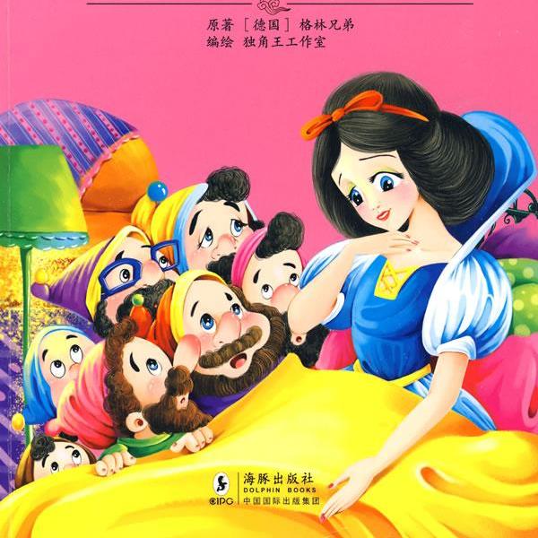 グリム童話（グリム兄弟が収集・編纂したドイツの民間童話集）_百度百科