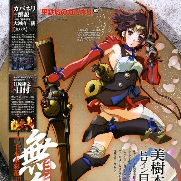 甲鉄城のカバネリ 無名 甲鉄城のカバネリ キャラファイン KABANERI OF THE