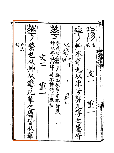 『説文解字』の書影