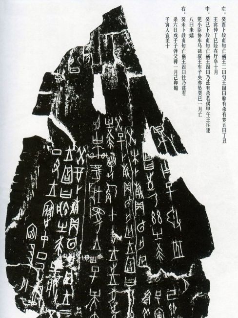 Oracle Bone Inscriptions_Baiduwiki