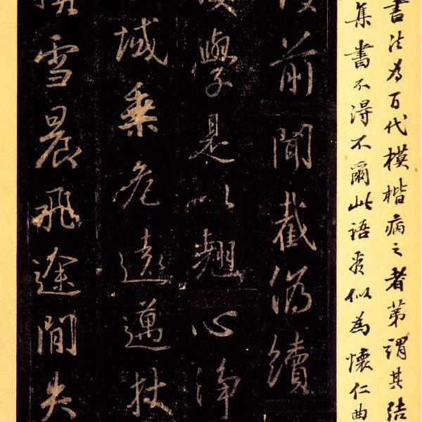 書道 拓本 手拓 三蔵聖教序（王義之書） 【公式通販】