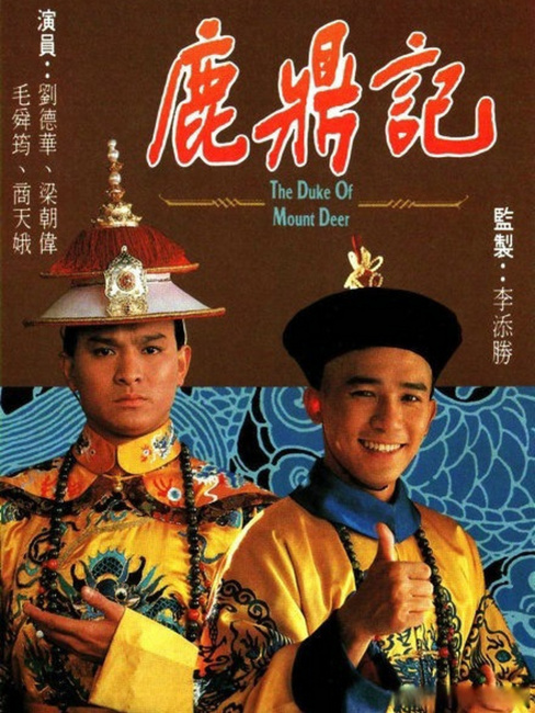 鹿鼎公_百度百科