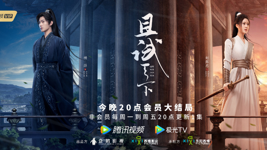Who Rules the World（a 2022 costume romance drama starring Yang Yang and ...