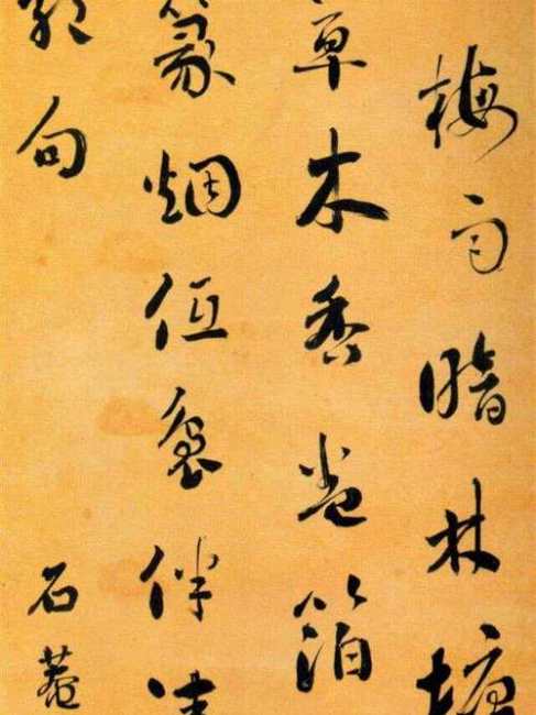清劉墉草書軸_百度百科