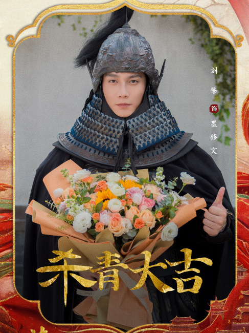 Mo Li（A costume romance drama directed by Lin Yufen in 2026.）_Baiduwiki