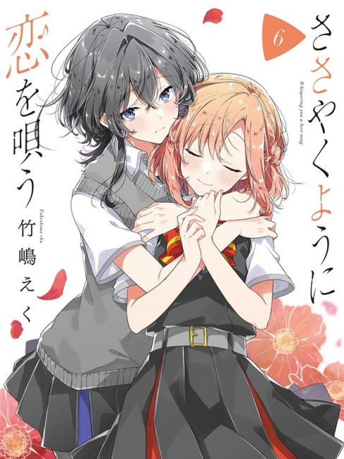 ささやくように恋を唄う（竹嶋えくが描いた漫画）_百度百科