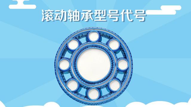 転がり軸受の形式番号_百度百科