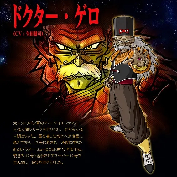 ドクター・ゲロ_百度百科