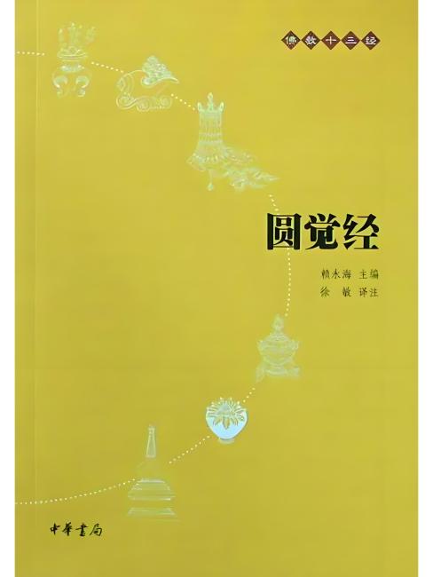 円覚経_百度百科