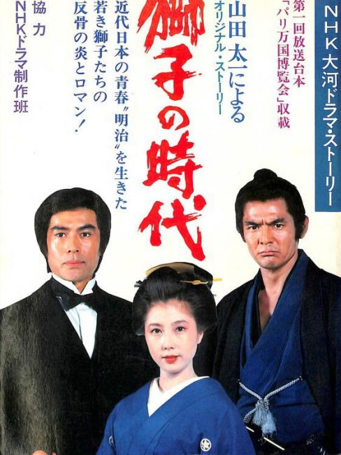 獅子の時代_百度百科