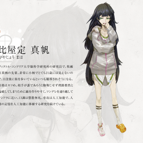 Hiyajo Maho（小説『シュタインズ・ゲート 0』およびその派生作品に