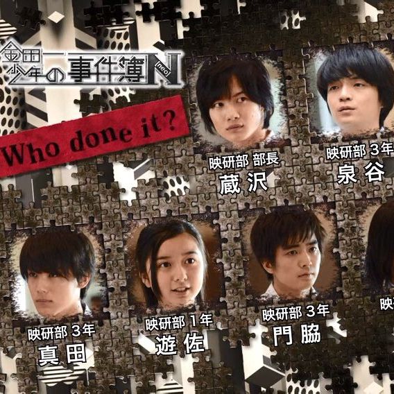 金田一少年の事件簿N_百度百科