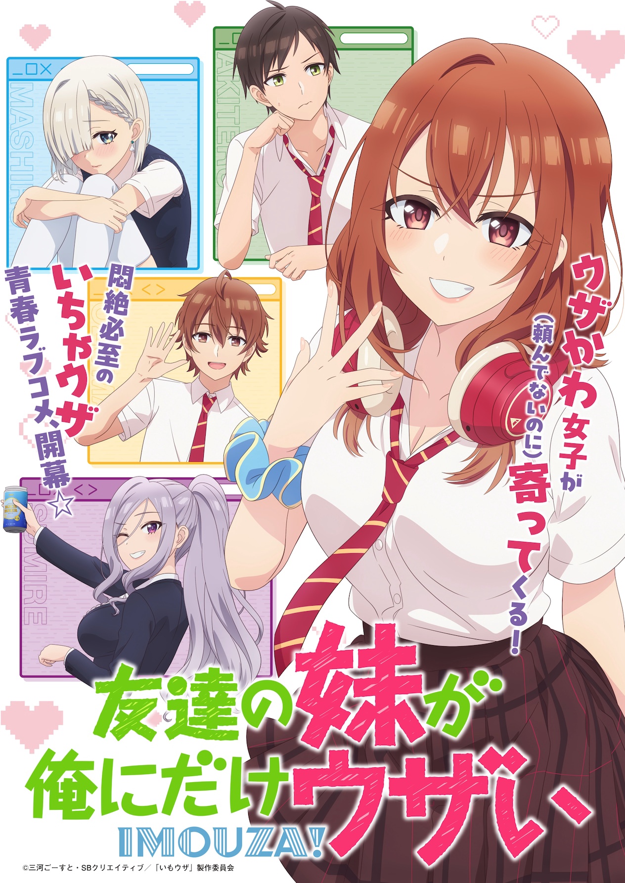 友達の妹が俺にだけウザい（BLADEによるテレビアニメ作品）_百度百科