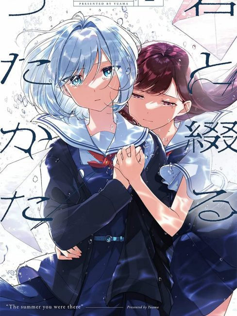 君と綴るうたかた_百度百科