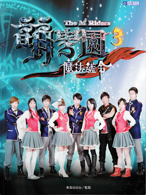 The M Riders Ⅲ_Baiduwiki