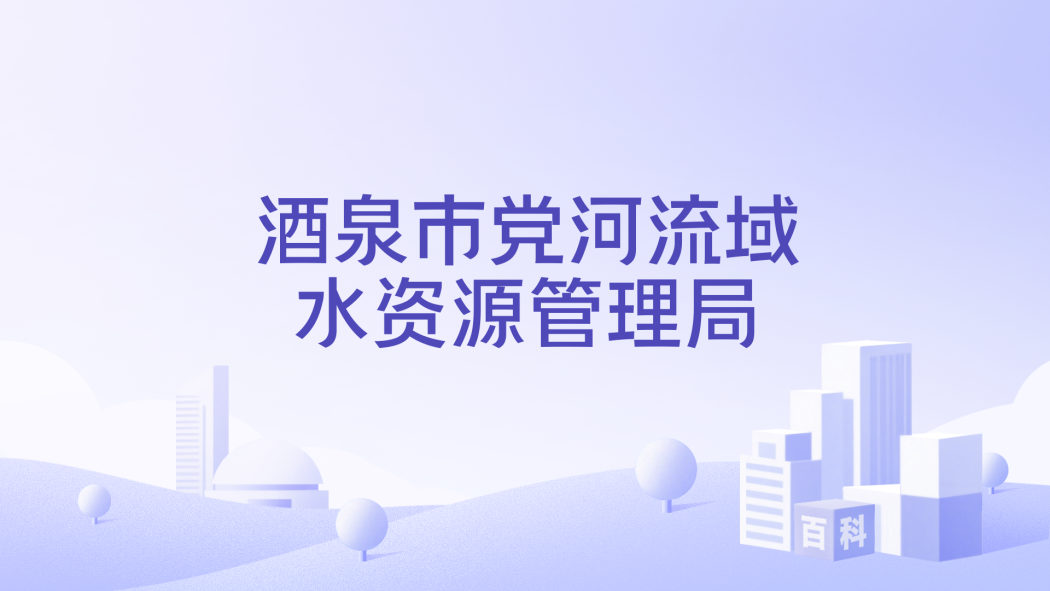 Jiuquan Municipal Water Resources Administration Bureau for the Dang ...