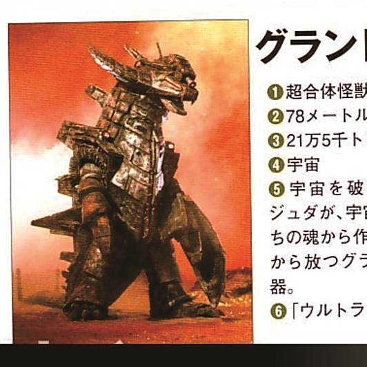 グランドキング_百度百科